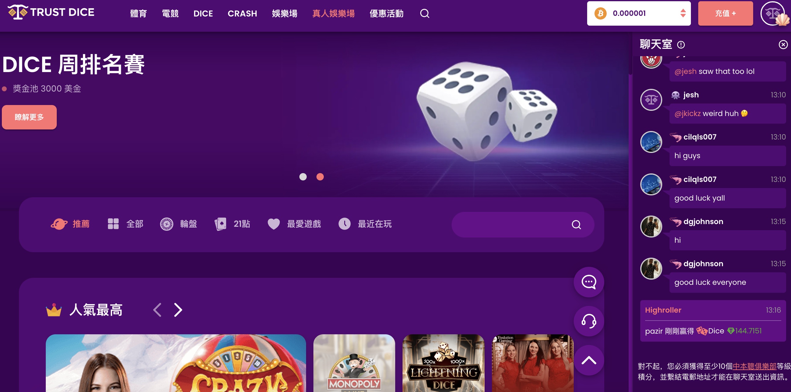 TrustDice.win 虛擬貨幣 賭場評比